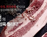 육풍만의 특별한 고기집창업~가맹점창업의 성공신화를 만나다.