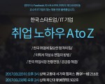 [한국 취업 전문 기업 WANTED의 특별 취업 안내] 사전접수 마감임박!