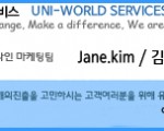 [유니월드서비스] 중국어 통역 (번역) / 시장조사/ 사무실임대 서비스