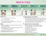 재외투표 안내문