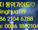상해통역 상하이통역가이드 중국현지통역 광저우심천통역가이드 북경베이징통역가이드
