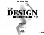 디자인 팩토리 ‘제2회 디자인담론회’