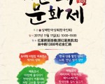제12회 한민족 문화제 안내 및 후원 협조요청