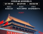 시진핑 집권 2기, 무엇이 어떻게 변하는가?