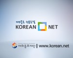 在外同胞的中心统合信息网站‘KOREAN NET’