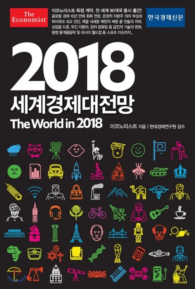 03+2018+%EC%84%B8%EA%B3%84%EA%B2%BD%EC%A0%9C%EB%8C%80%EC%A0%84%EB%A7%9D.jpg