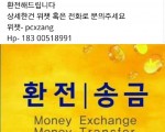 환전사기당하신분들 보세요 꼭!!!!!!!!!!!