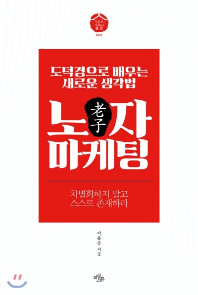 03+%EB%85%B8%EC%9E%90%EB%A7%88%EC%BC%80%ED%8C%85.jpg