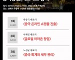 "내손으로 하는" 중국창업.비즈니스 강의 3월