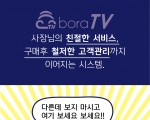 한국생방송 시청기기-보라티비
