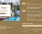 베트남 부동산 투자설명회(북경/상해/연길)