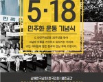 제33주년 5.18 민주화 운동 기념식
