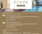 베트남/태국 부동산 투자설명회(북경/상해)