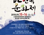 임정 100주년 기념 제13회 2018년 한민족 문화제(최종)