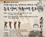 안중근 장군 하얼빈전투 109주년 기념 중국 상해, 화동지역 골프대회