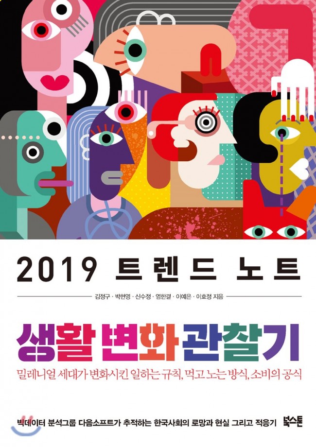 04+2019+%ED%8A%B8%EB%A0%8C%EB%93%9C+%EB%85%B8%ED%8A%B8.jpg