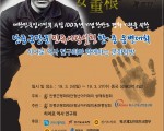 안중근장군 민족사랑실천 한·중 웅변대회
