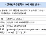 상해한국주말학교 교사 채용 안내
