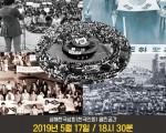 제39주년 5.18 민주화 운동 기념식