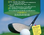 2019년 상해 한국상(인)회 골프대회(연기)