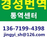 중국 상해/상하이,중국어통역,비즈니스출장 단기통역,공장현장 설비안장 장기통역,박람회/전시회통역,차량렌트,무역대행해드립니다.