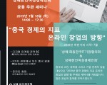 "상해.화동한국IT기업협의회 와 상해한인여성경제인회 공동 주관 세미나 공지"