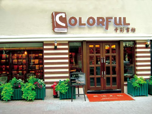 %E5%8D%83%E5%BD%A9%E4%B9%A6%E5%9D%8AL%27s+BOOK+CAFE+%26+WINE.jpg