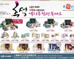 추석선물세트는 엘지생활건강 총판 코코쇼핑에서 준비하세요~