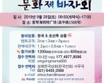 제14회 한민족 문화제 바자회 신청