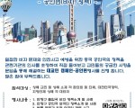 제1회 대교민캠페인 - 공안편(비자, 정책)