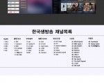 moaTV한국방송으로 편하게 시청하세요~~