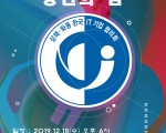상해.화동 한국 IT기업 협의회 2019년 송년회