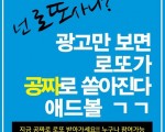 (유망사업) 애드볼 로또 가 궁금하다!