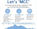 2020년 MCC 여름특강 안내