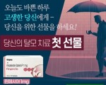 탈모 걱정이 이만저만이 아닐때는?