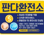 판다환전소