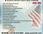 미국비자문제, 이민페티션문제, 거절된비자, 체류신분, 자유왕래문제 상담