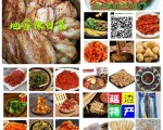 맛좋은 연변김치,반찬,순대,건어물들 도소매합니다~