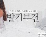 우즐성-남성발기제 레비트라 사용법 및 효과 지속시간