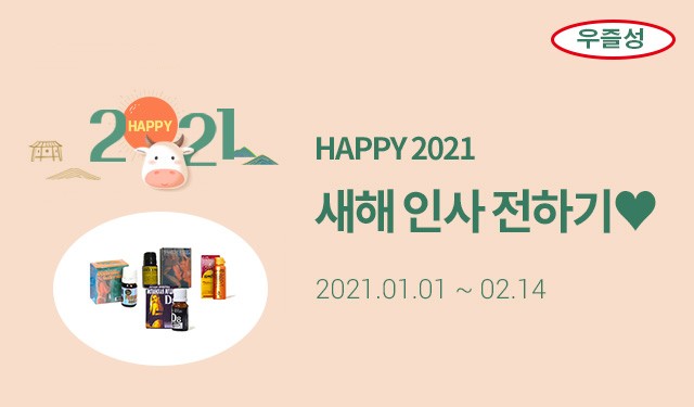 우즐성 KOREA 전국 인터넷 쇼핑몰 2021(辛丑)신축년이벤트!!