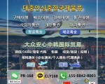 대중물류 중-한 국제물류