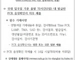 해외입국 내국인 방역강화 조치 안내