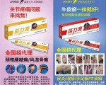 피부약(皮肤药),겨추(颈椎).허리(腰)약 피발합니다,招(苗力源)代理