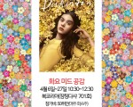 화요 미드 공감 “디킨슨” 상영