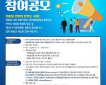 제20기 민주평통자문회의 재외동포 참여공모