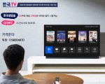 한국생방송/재방송 한번설치 평생무료