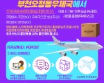"[[부천오정동우체국]]" EMS해외배송대행서비스 EMS요금(항공택배) 7~8월 할인 이벤트~!!
