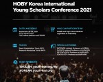 2021 국제 청소년 학술 컨퍼런스 참여 학생 모집 | 2021 International Young Scholars Conference