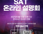 특례입시 전문 어학원 '베리타스' 온라인 설명회 안내