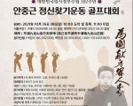 안중근 정신찾기운동 골프대회